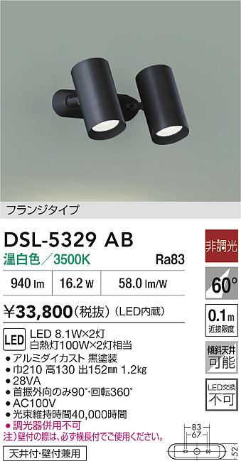 DAIKO 大光電機 スポットライト DSL-5329AB | 商品紹介 | 照明器具の