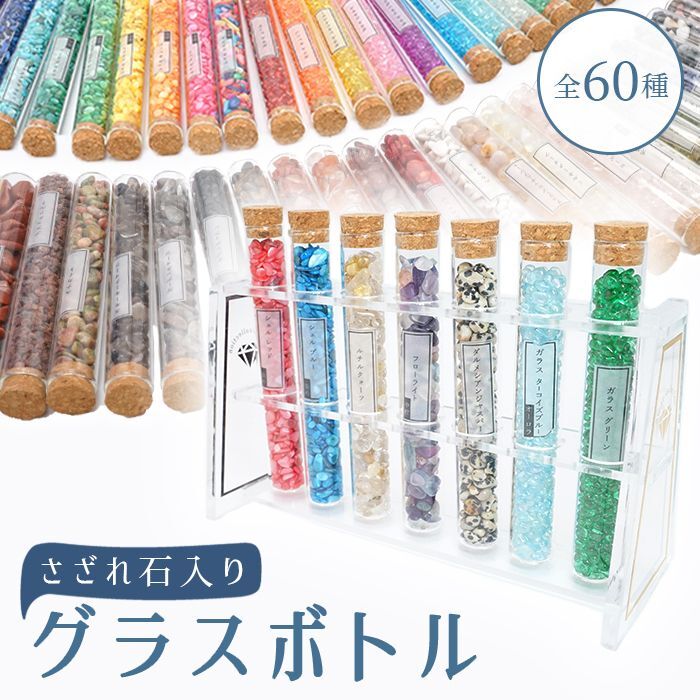 さざれ 試験管 レアストーン ハンドメイド 天然石アクセサリー ネイル