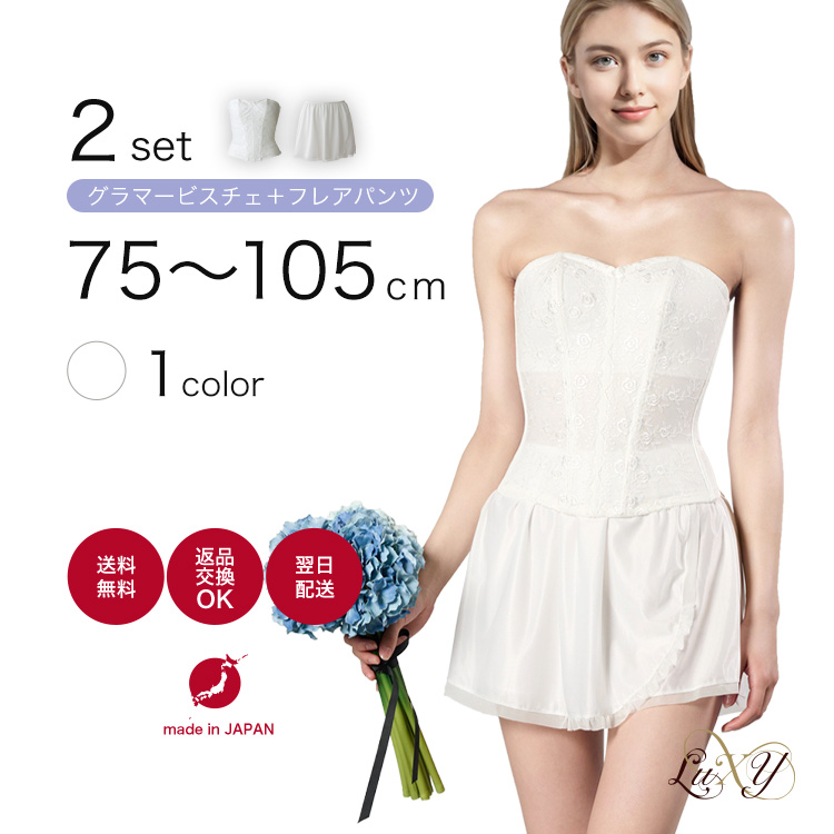グラマーな方にお勧めブライダルインナーセット【LuXY(リュクシー