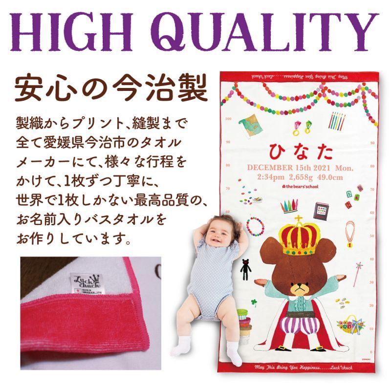くまのがっこう 名前入りバスタオルが作れる お仕立券