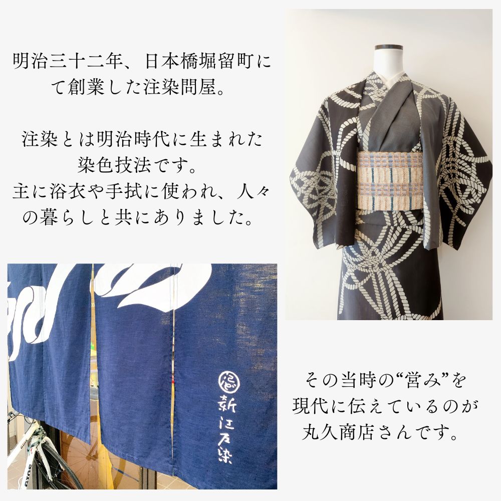 新江戸染・丸久商店さんの浴衣「大格子」 | 普段着きものもたはん