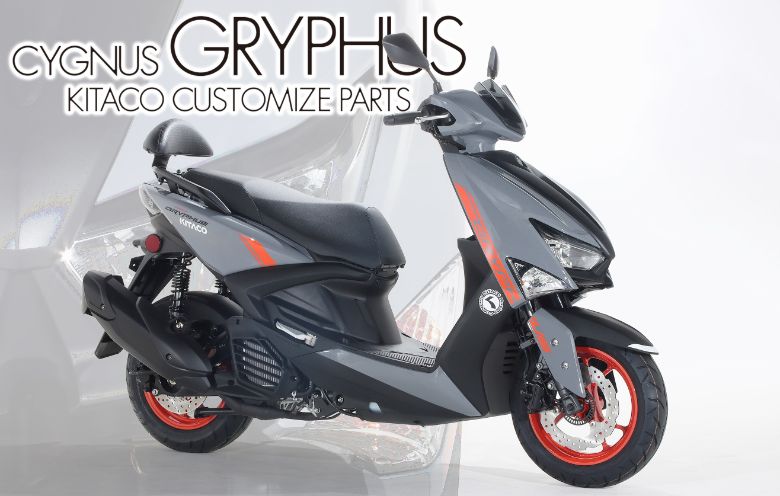 キタコからシグナス グリファス用「タンデムバックレスト」登場