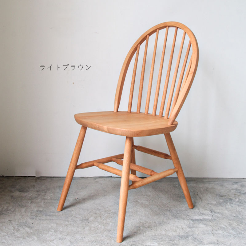 英国スタイル家具 ダイニングチェア スティックバックチェア MGオイル