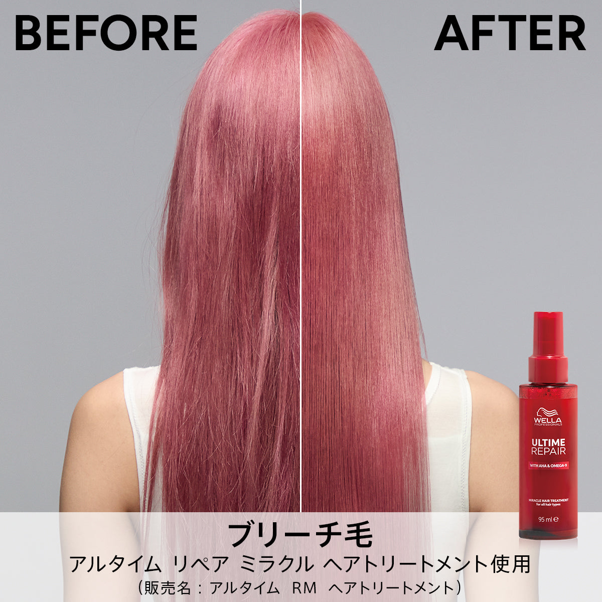WELLA］ULTIME REPAIR アルタイム リペア ミラクルヘアトリートメント