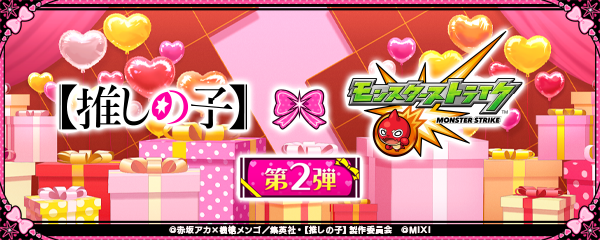 モンスターストライク 10周年記念アーカイブス」8/23より開催