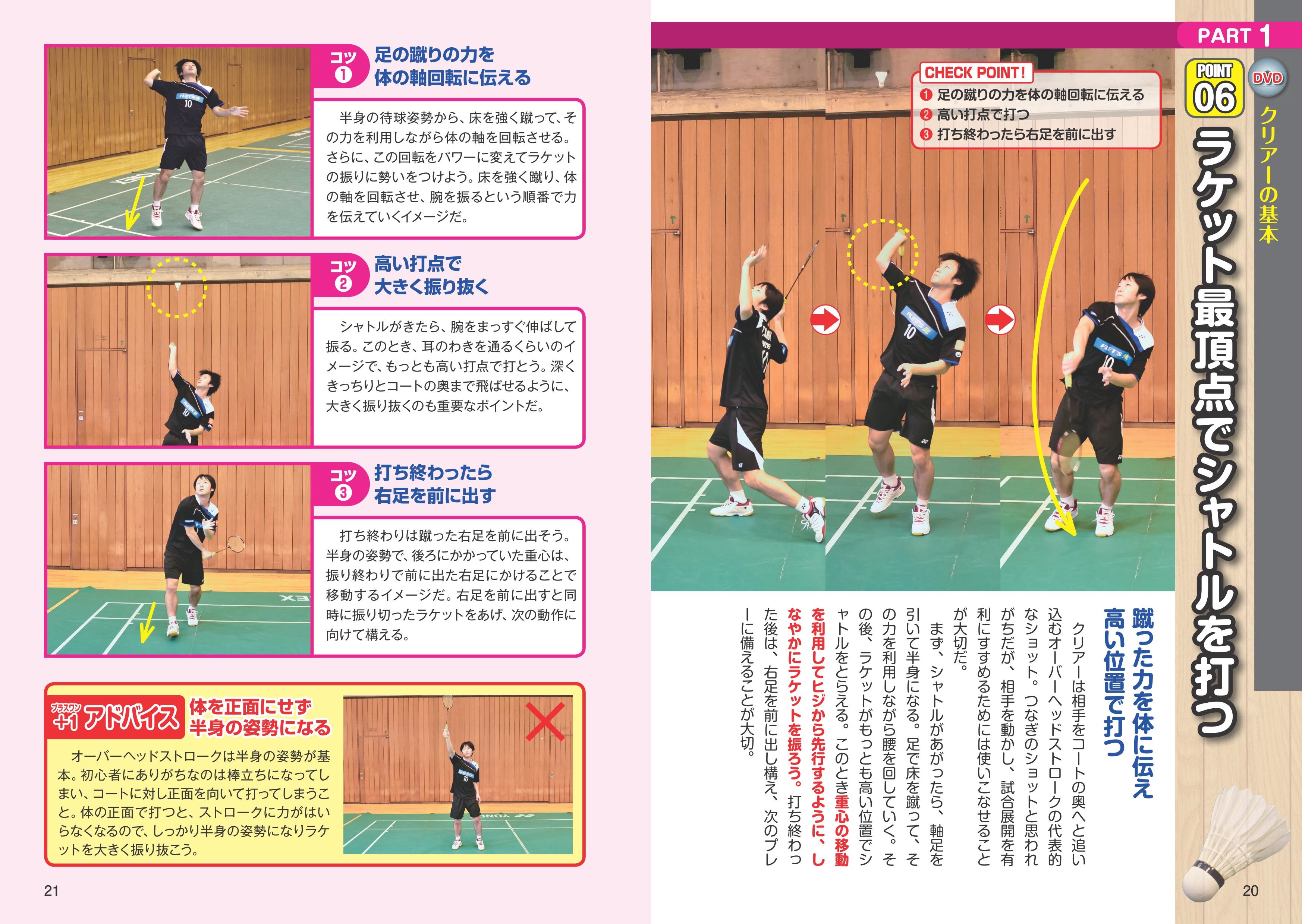 株式会社 メイツユニバーサルコンテンツ » DVDでわかる！バドミントン