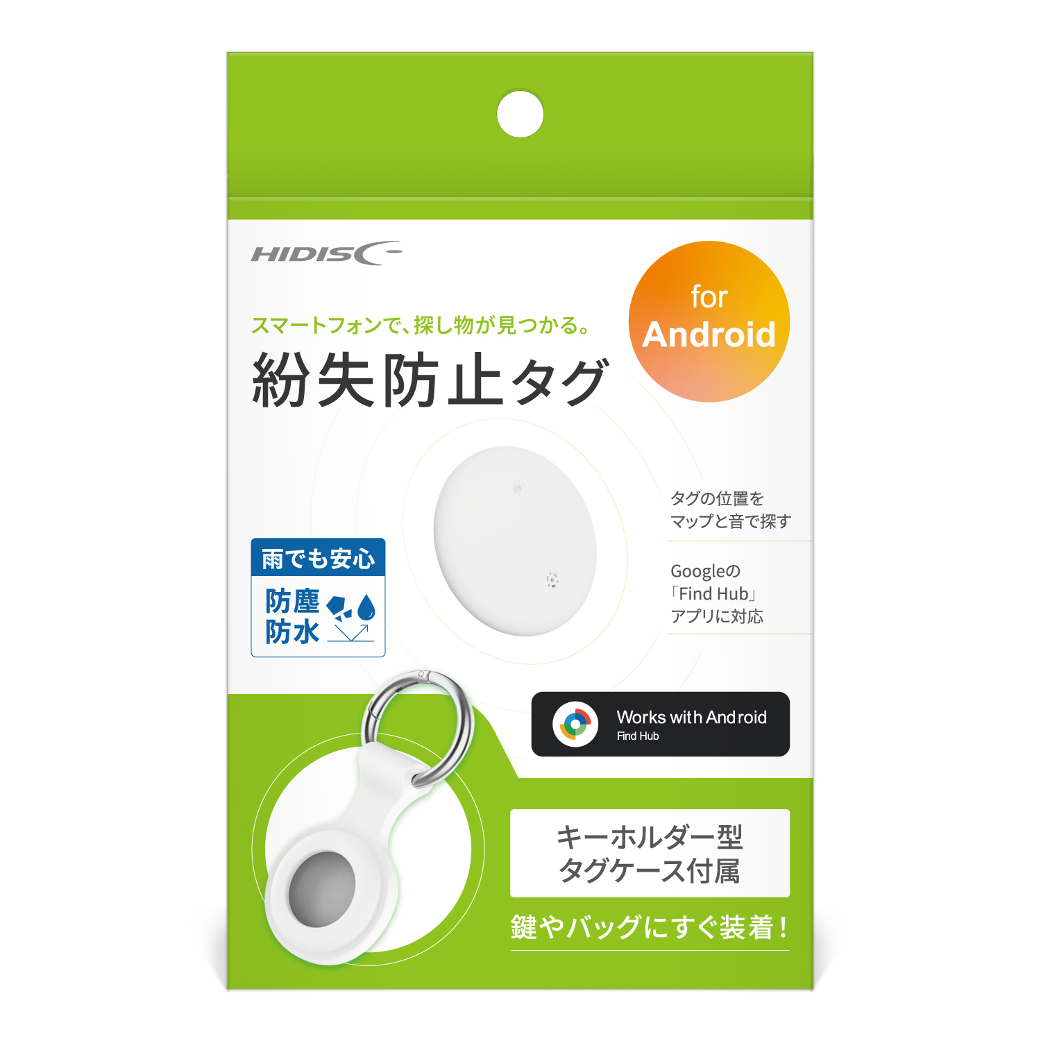 HIDISC スマートフォンで、探し物が見つかる。紛失防止タグ for