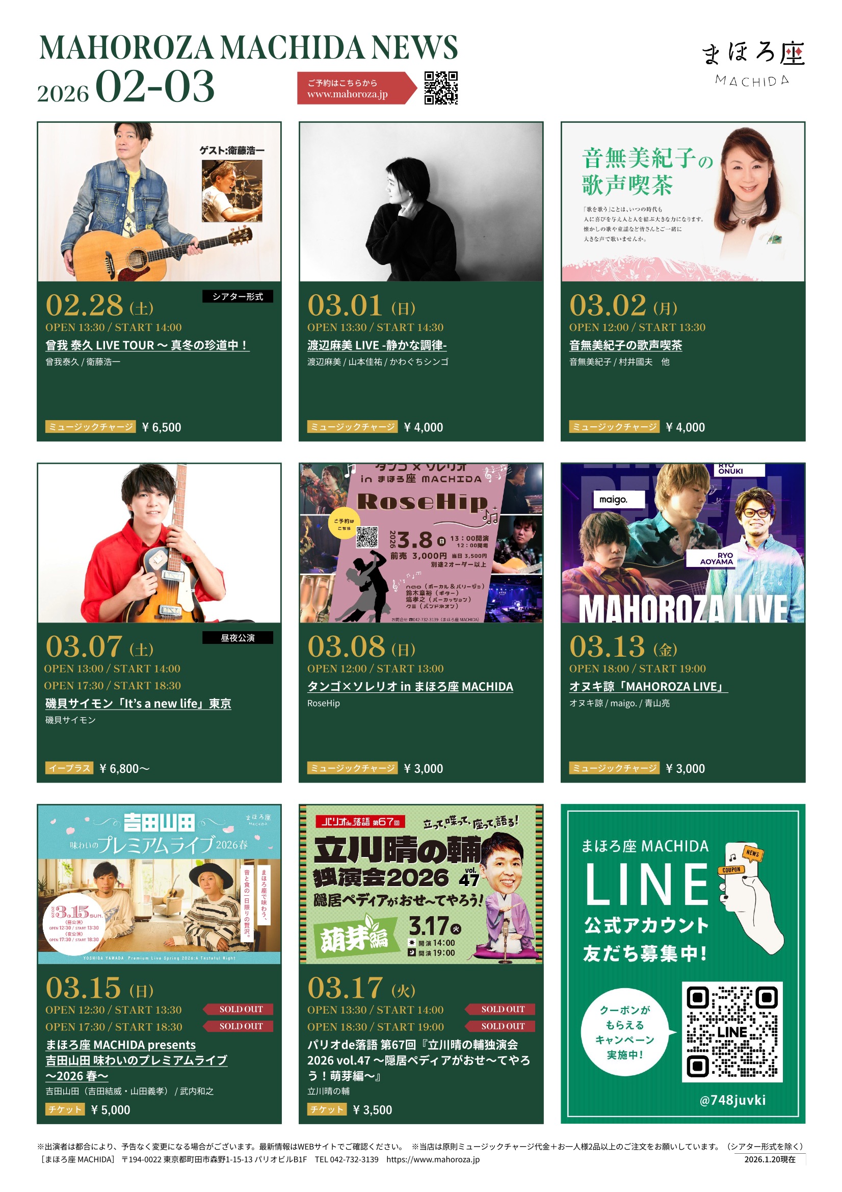 2026年02月】公演カレンダー公開｜お知らせ ｜ まほろ座MACHIDA