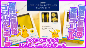 anker-pokemon-cable-cover-