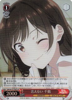 SR】夢の出発点 千鶴 KNK/W132-042S - マナソース