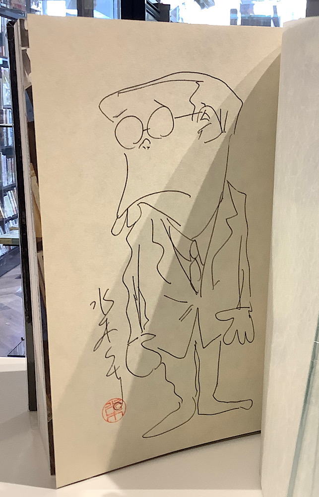 水木しげる画業四十周年 限定220部サイン・イラスト入り｜アニメと漫画