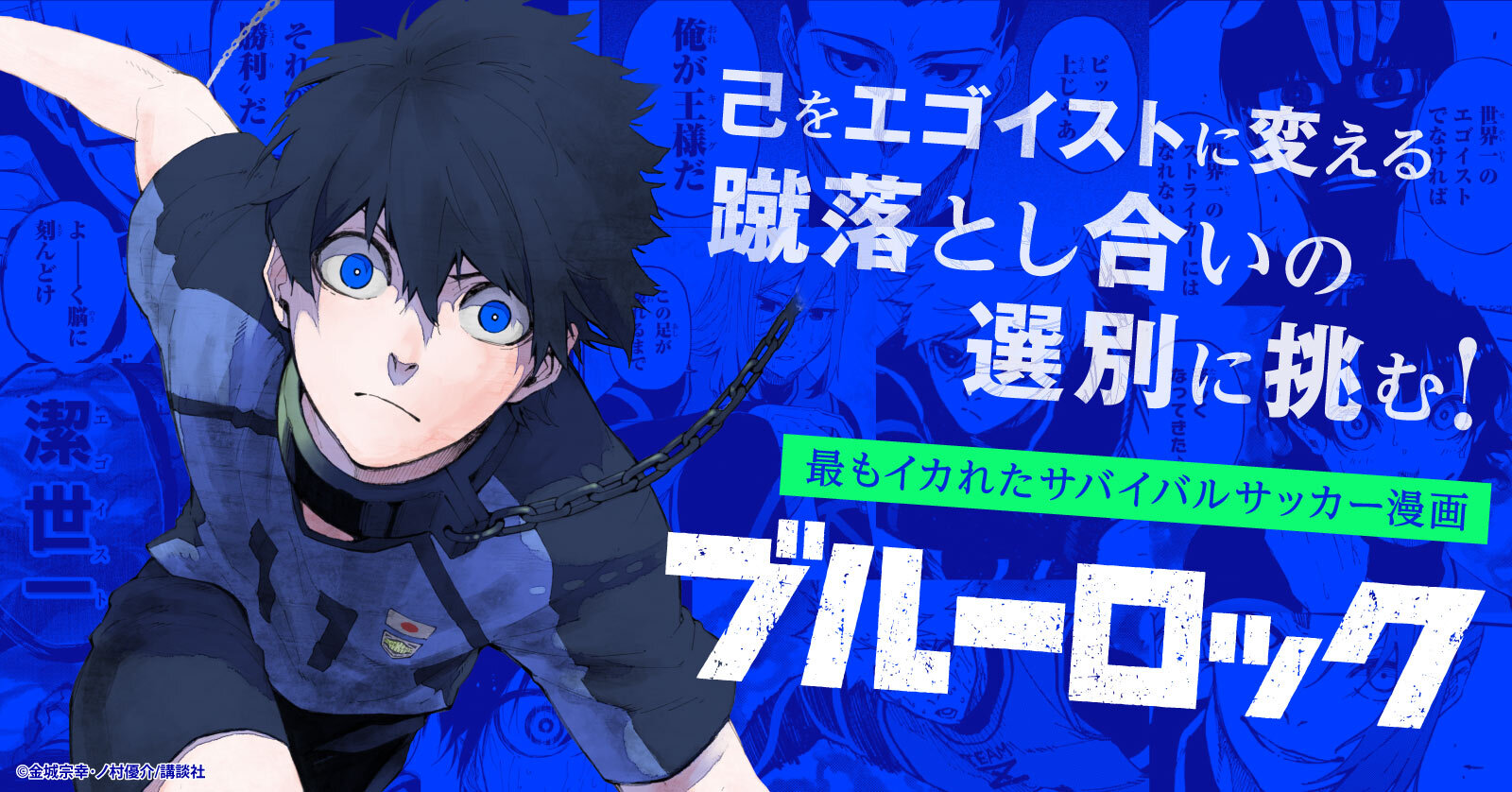 ブルーロック-EPISODE 凪- (1-8巻 最新刊) | 漫画全巻ドットコム