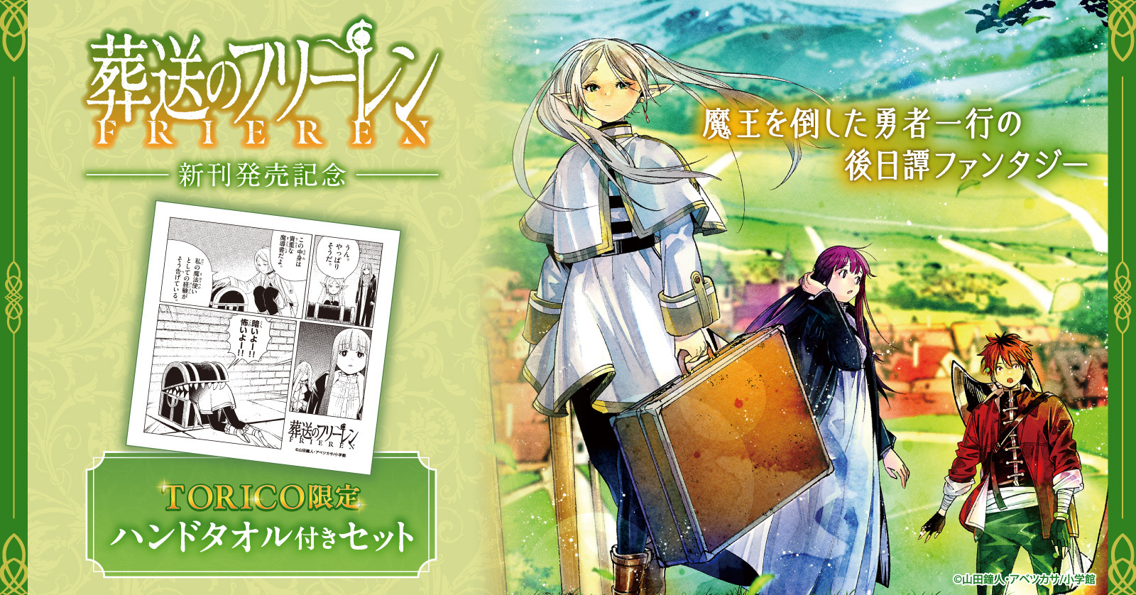 葬送のフリーレン (1-15巻 最新刊) | 漫画全巻ドットコム