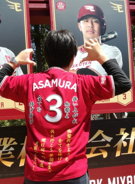 浅村栄斗選手の楽天ビジターユニフォームへ – お客様の声 – 刺繍専門店