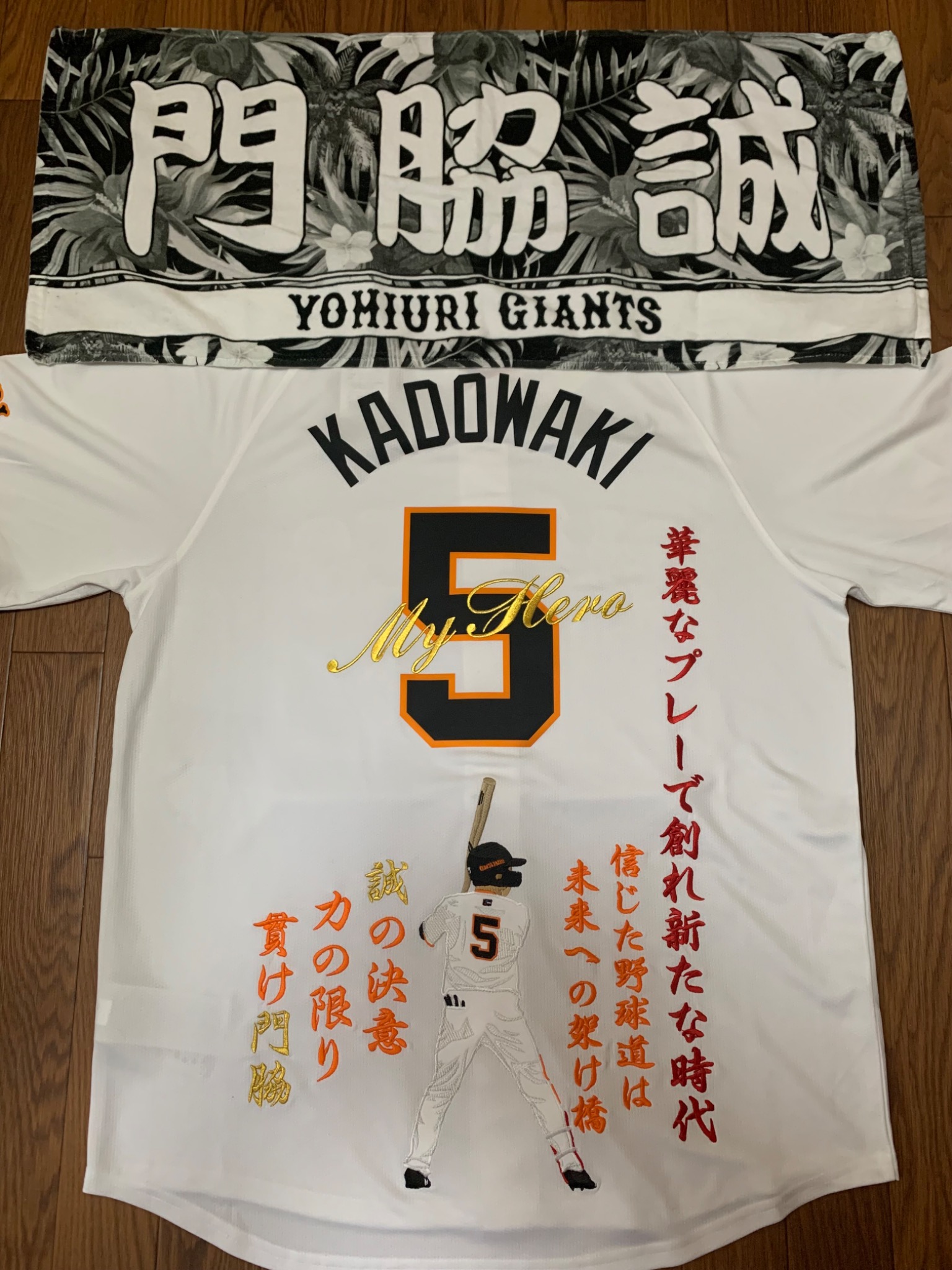 門脇誠選手ホームユニフォームに応援歌刺繍・リアル刺繍 – お客様の声