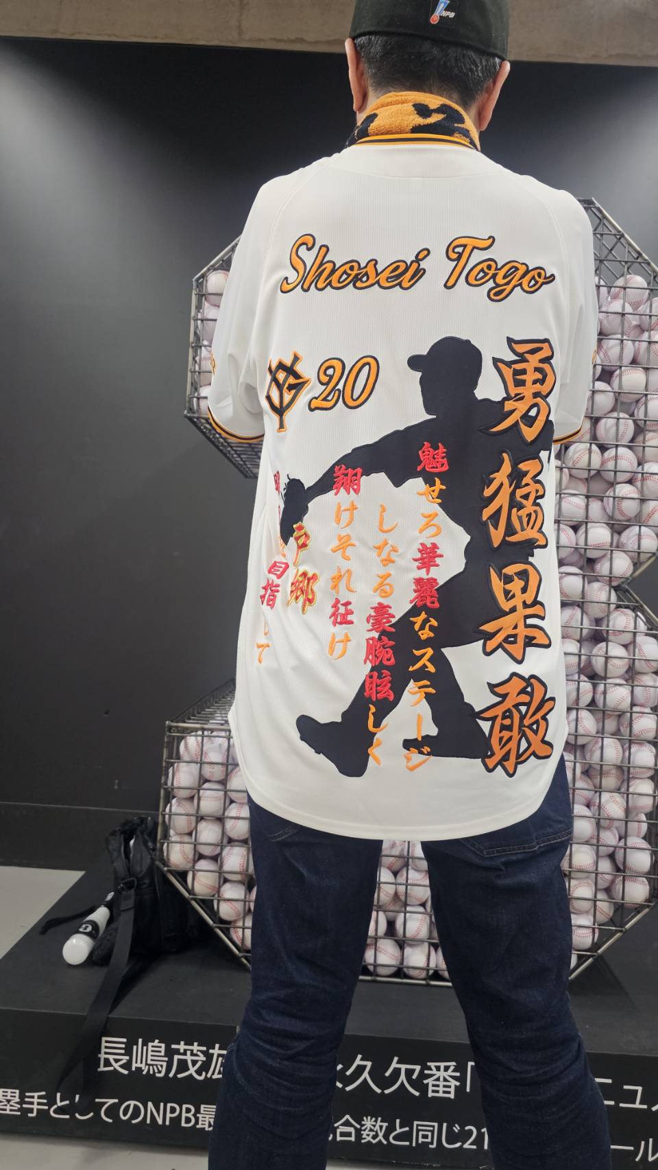 巨人 読売ジャイアンツ 戸郷翔征選手 初めての刺繍ユニホーム – お客様