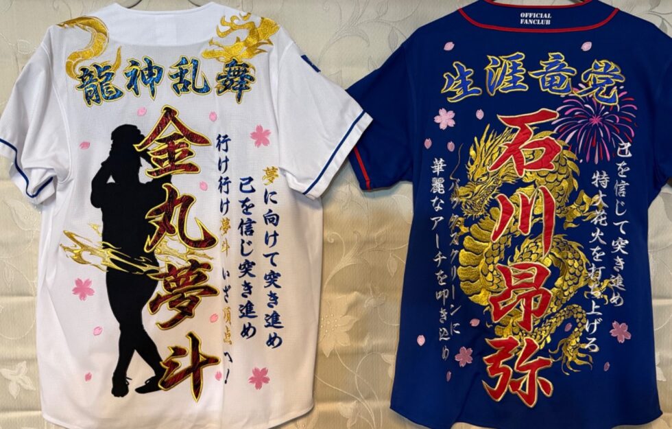中日ドラゴンズ金丸夢斗選手ユニホーム – お客様の声 – 刺繍専門店