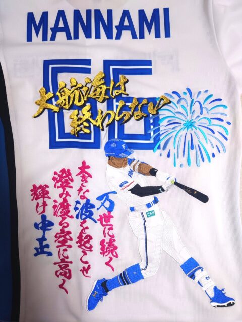 北海道日本ハムファイターズ 万波中正選手の応援歌＆リアル刺繍