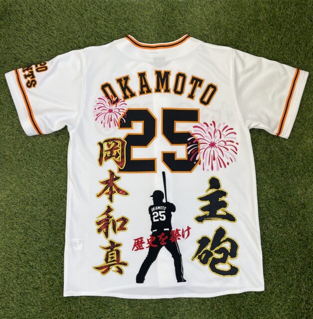読売ジャイアンツ「岡本和真選手」 – お客様の声 – 刺繍専門店 真野