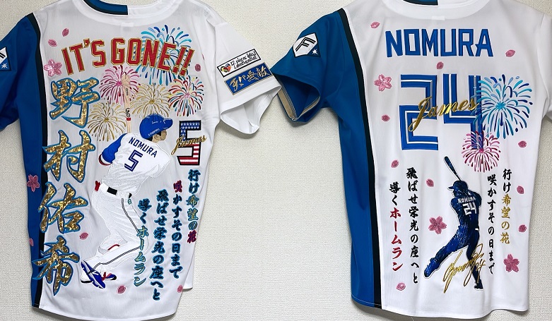 野村佑希選手のユニフォーム「北海道日本ハムファイターズ」 – お客様