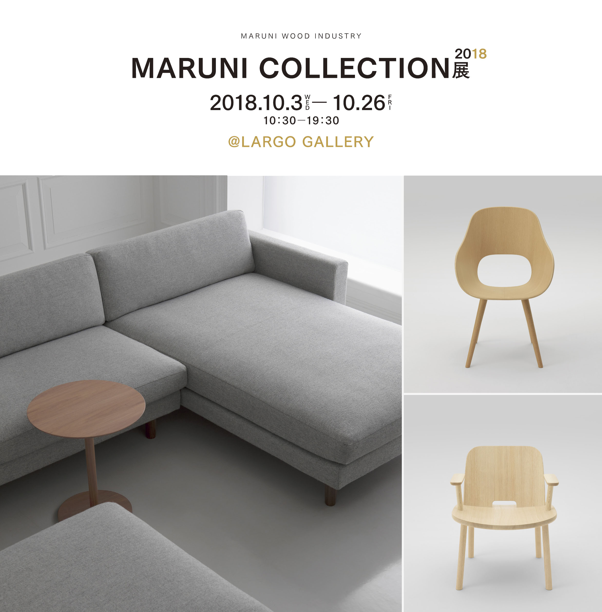 高知 attract にてMARUNI COLLECTION展2018 開催のお知らせ - マルニ
