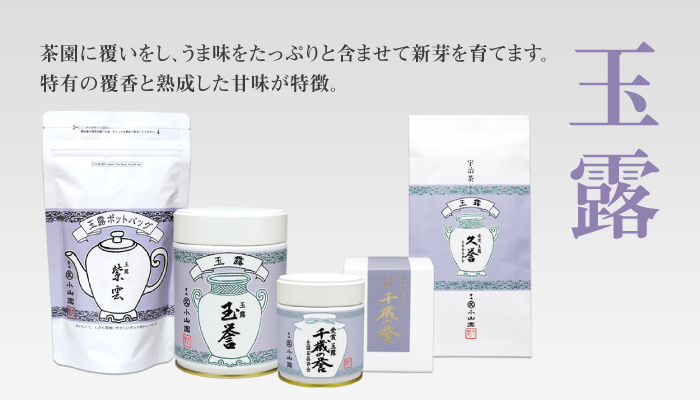 宇治 丸久小山園 直営西洞院店「元庵」オンラインショップ