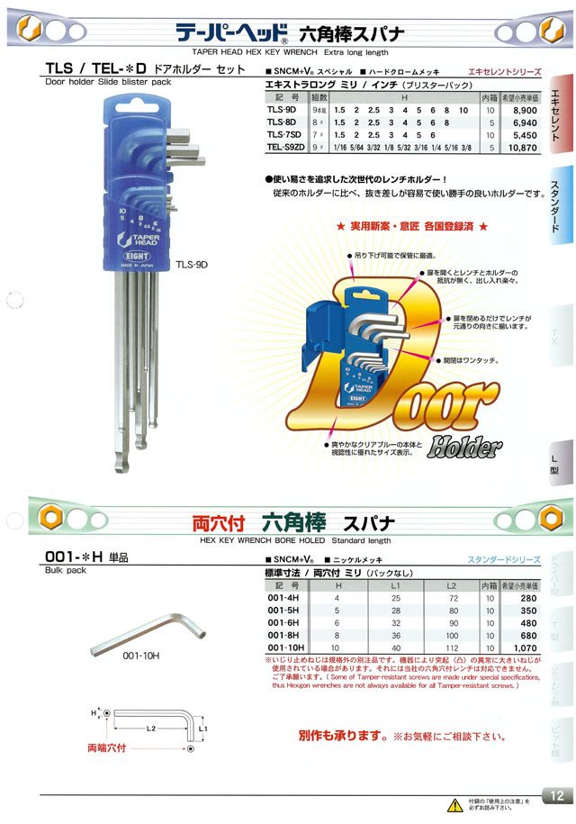 エイト 六角棒スパナ エキセレントシリーズ 丸甲金物株式会社
