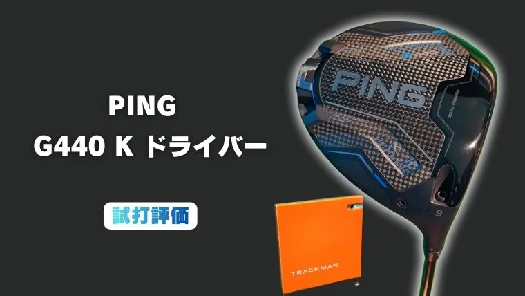 未発売】ドライバー G440 K ハーフラウンドで使用しただけのほぼ新品