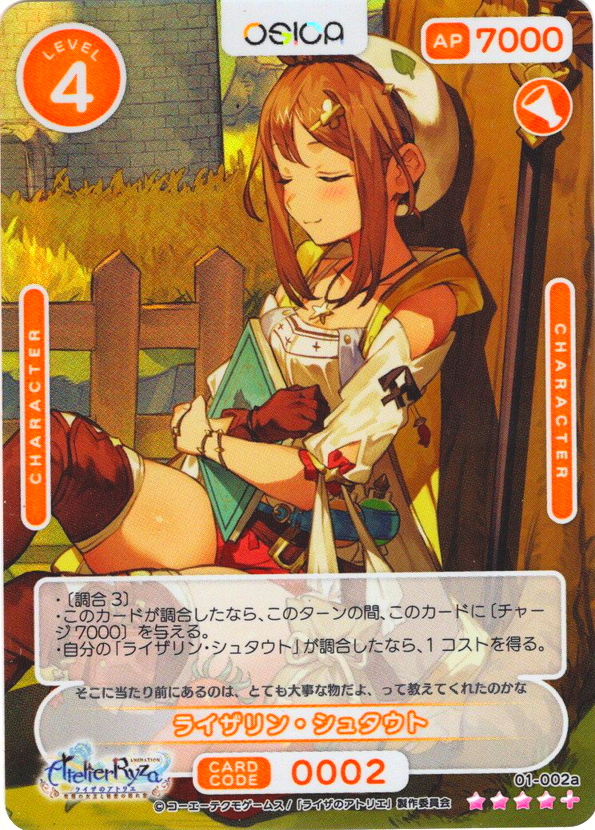 買取強化中】「ライザのアトリエ」の当たりカード一覧！買取/販売価格