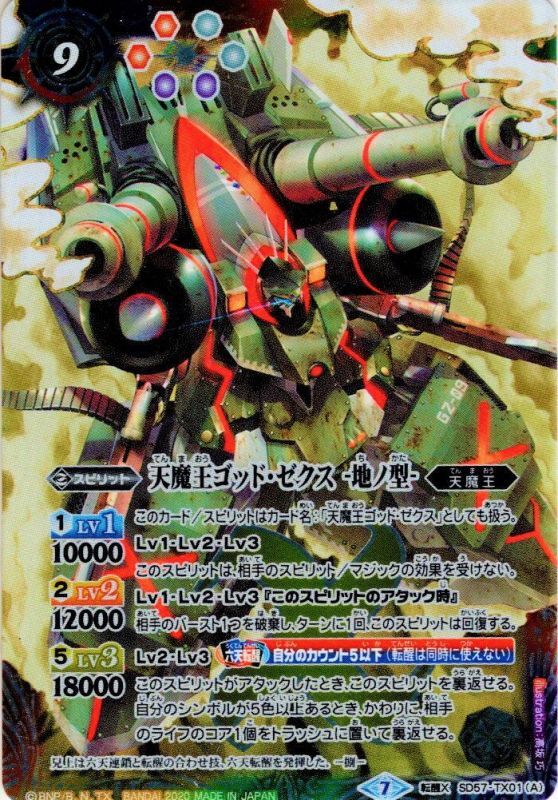 天魔王ゴッド・ゼクス -地ノ型-/天魔王ゴッド・ゼクス -天ノ型