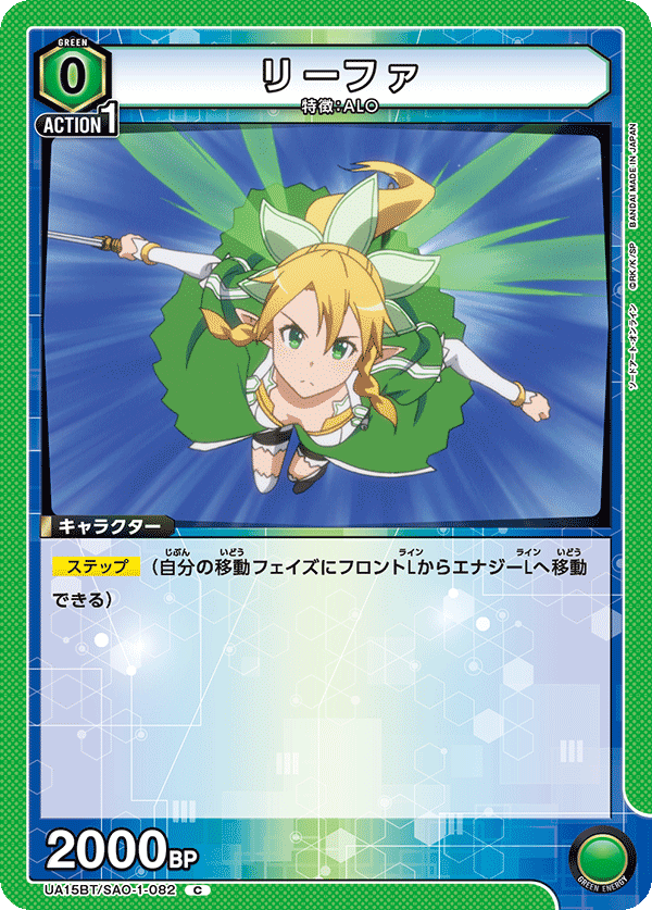 リーファ[UA15BT/SAO-1-082_C] - マスターズスクウェア通販2号店