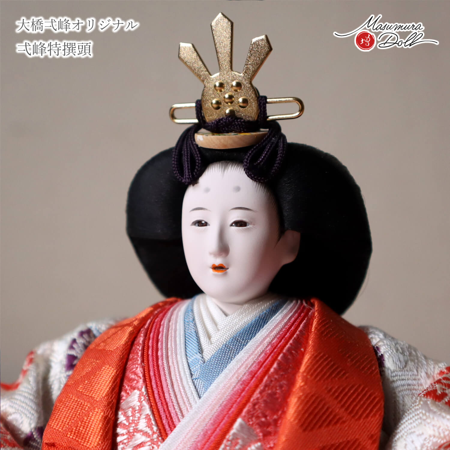 雛人形 大橋弌峰 コンパクト モダン おしゃれ インテリア ひな人形