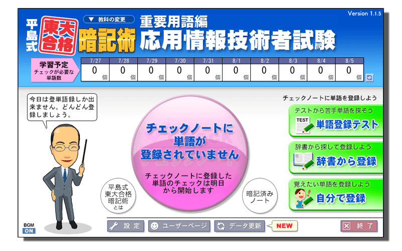 平島式東大合格暗記術 応用情報技術者試験