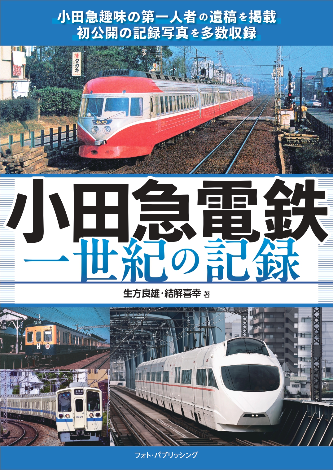 関西の鉄道 第1巻 北近畿編 | メディアパル