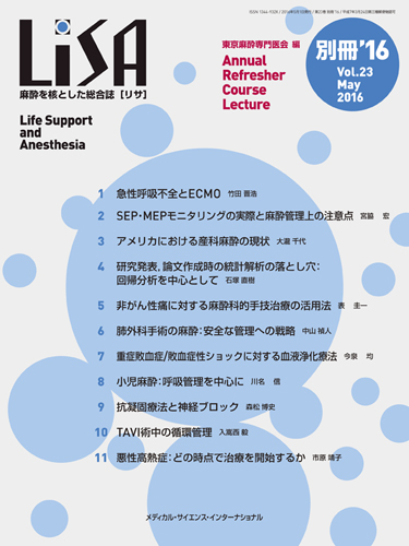 裁断済】麻酔科 LiSA 2024 1-12月号 全冊 裁断済】麻酔科 LiSA 2024 1