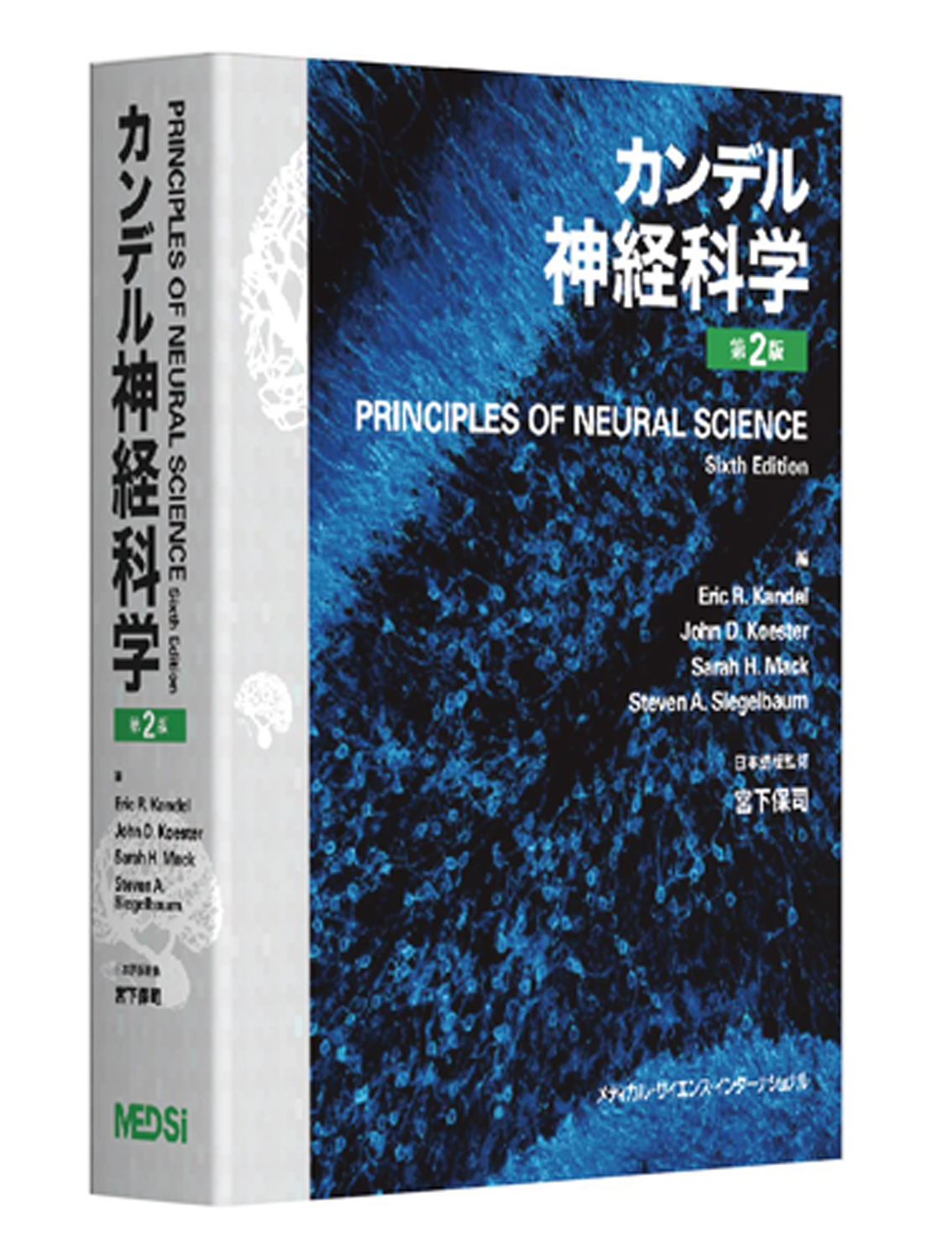 MEDSi)株式会社 メディカル・サイエンス・インターナショナル / 臨床の