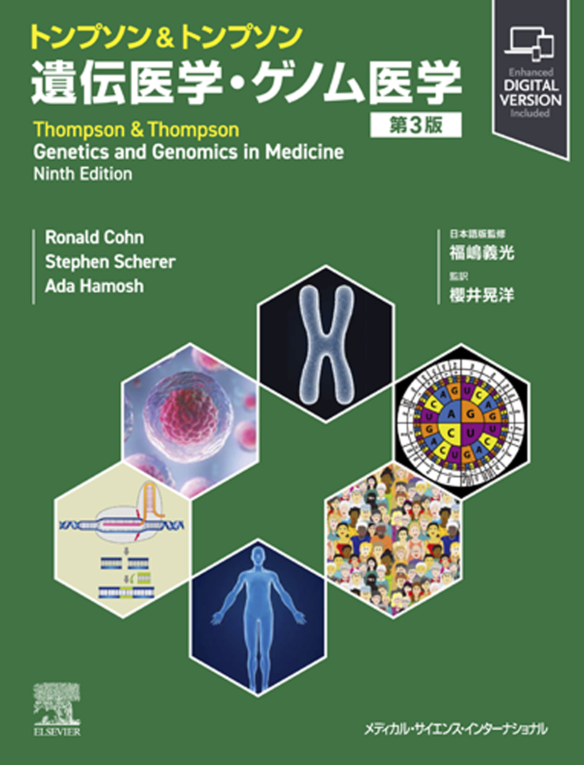 MEDSi)株式会社 メディカル・サイエンス・インターナショナル / ヒトの