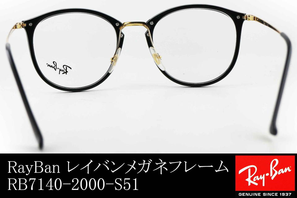 レイバンメガネフレーム7140-2000/正規販売店全国対応JR大府駅前メガネ