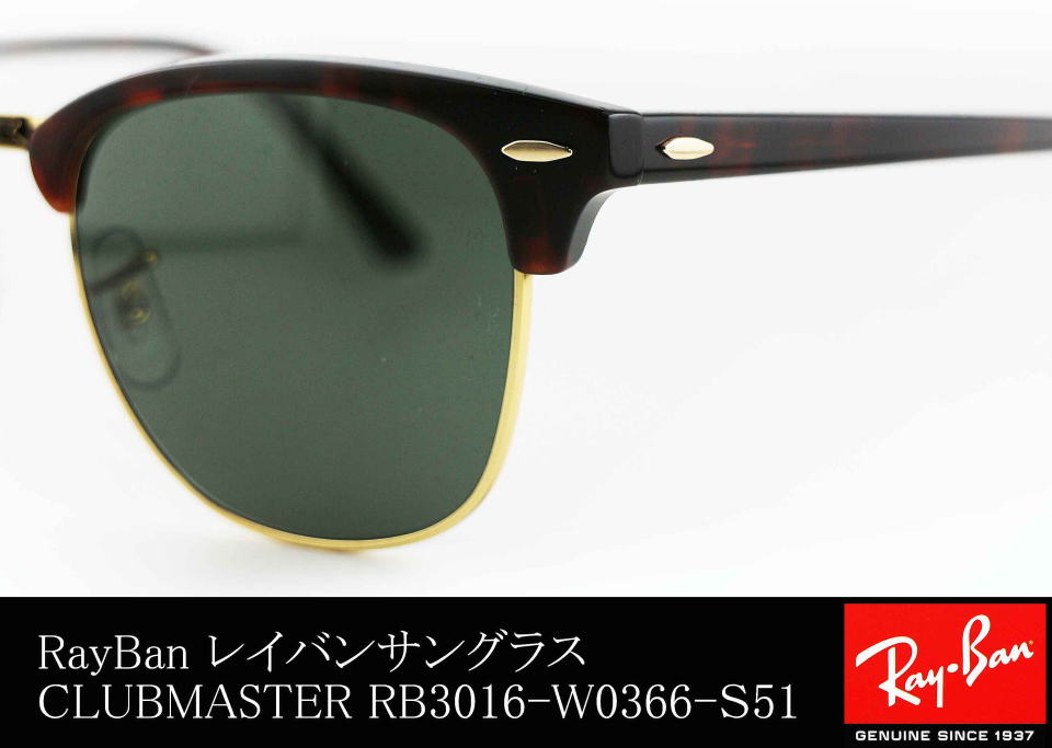 レイバンサングラスクラブマスター3016-W0366-S51/正規販売店全国対応