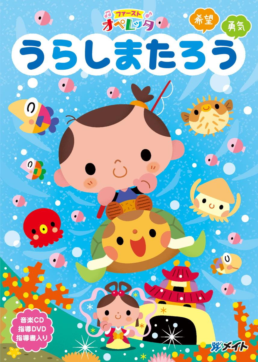 オペレッタ｜株式会社メイト