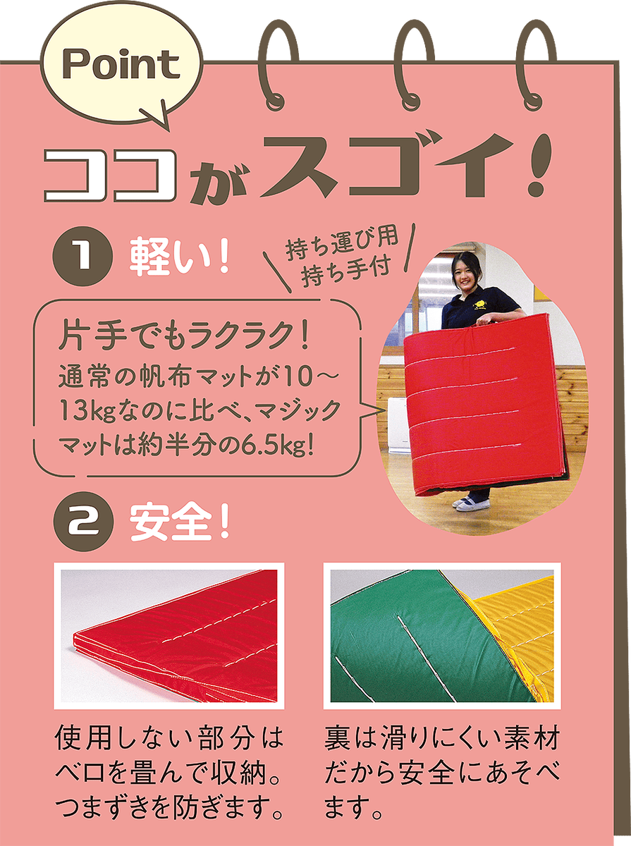 運動あそび｜株式会社メイト