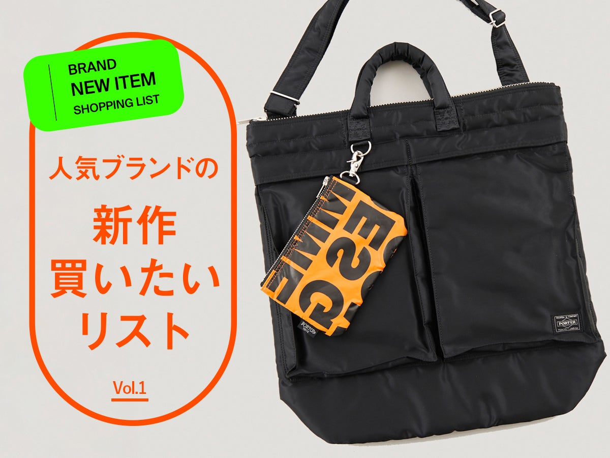 現行モデルでのラストコラボ！「ポーター」×「コム デ ギャルソン」の