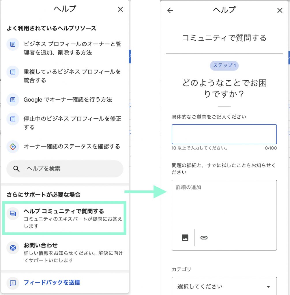 Googleビジネスプロフィール【サポート】を活用｜ヘルプを検索して不明
