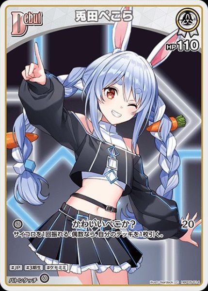 Debut〈兎田ぺこら〉【C】《白》 hBP05-014 販売ページ｜ホロライブ