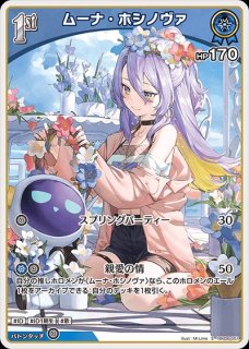 特価品》Debut〈星街すいせい〉【S】《赤》 パラレル版hBP05-036 販売