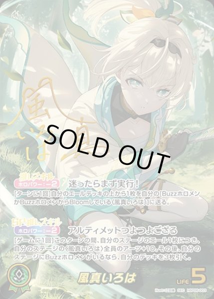 特価品》風真いろは【SEC】《緑》 パラレル版hBP06-003 販売ページ