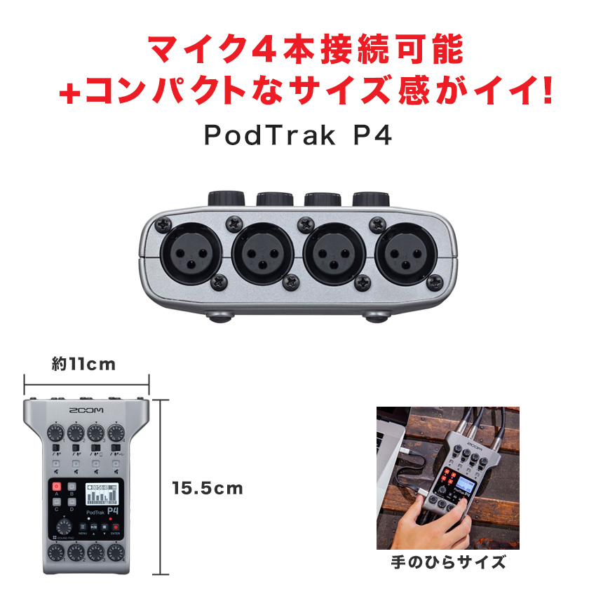 ZOOM 配信用オーディオインターフェイス POD TRAK P4(配信用