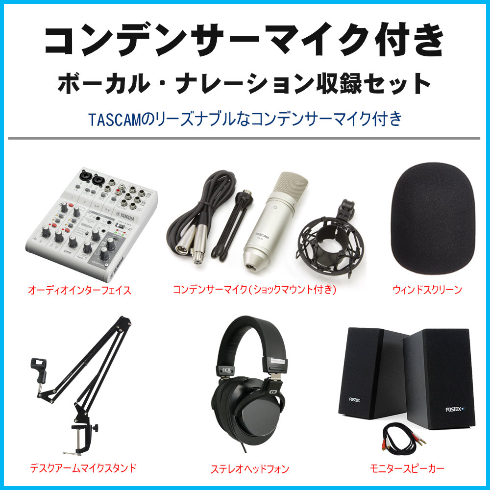 YAMAHA WEBキャスティングミキサー AG06mk2(コンデンサーマイクTM-80