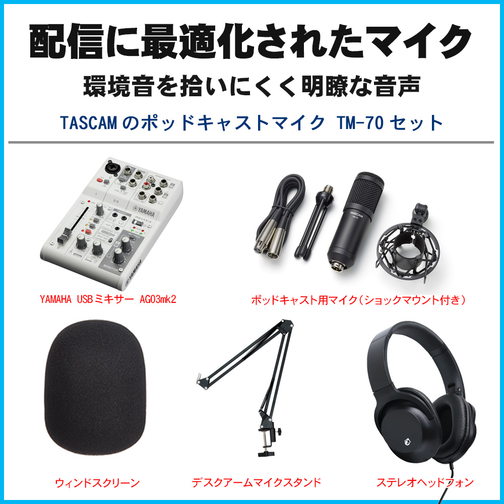 YAMAHA WEBキャスティングミキサー AG03mk2 (配信用ダイナミックマイク