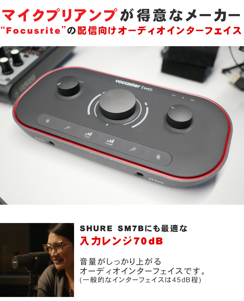 Focusrite 配信/カメラ用オーディオインターフェイス VOCASTER TWO